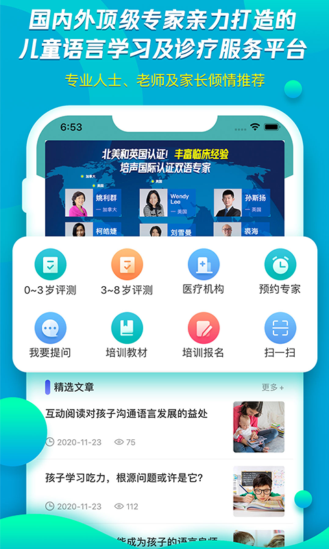 培声培伴