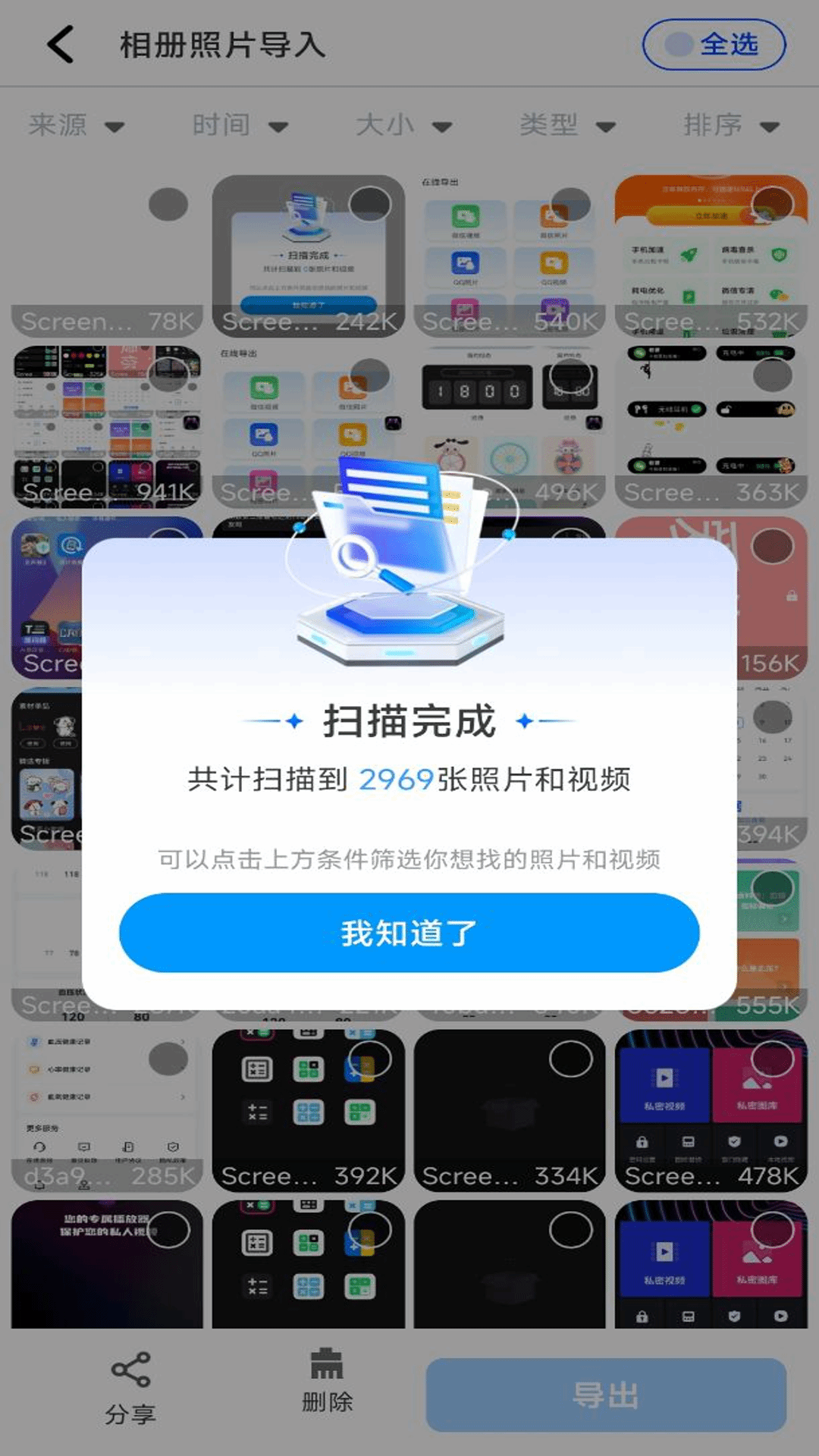 聊天数据恢复助手