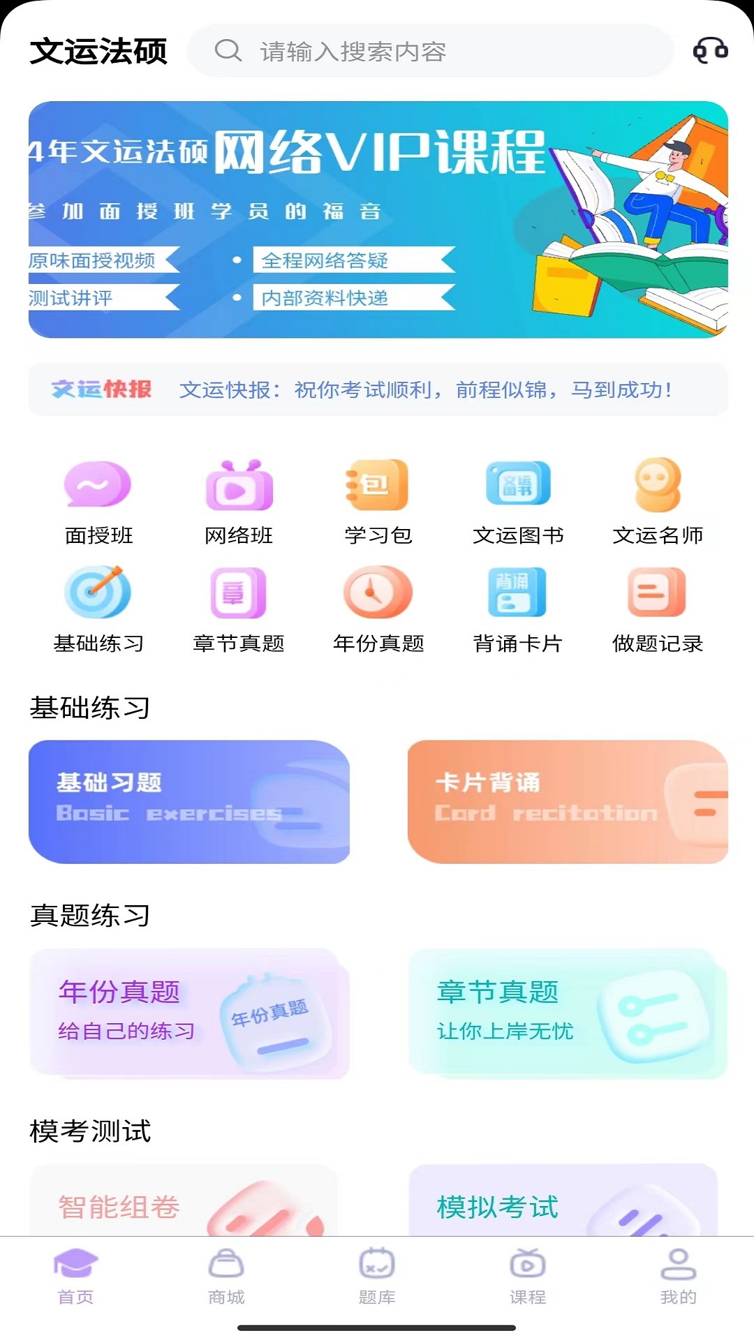 文运法硕_截图1