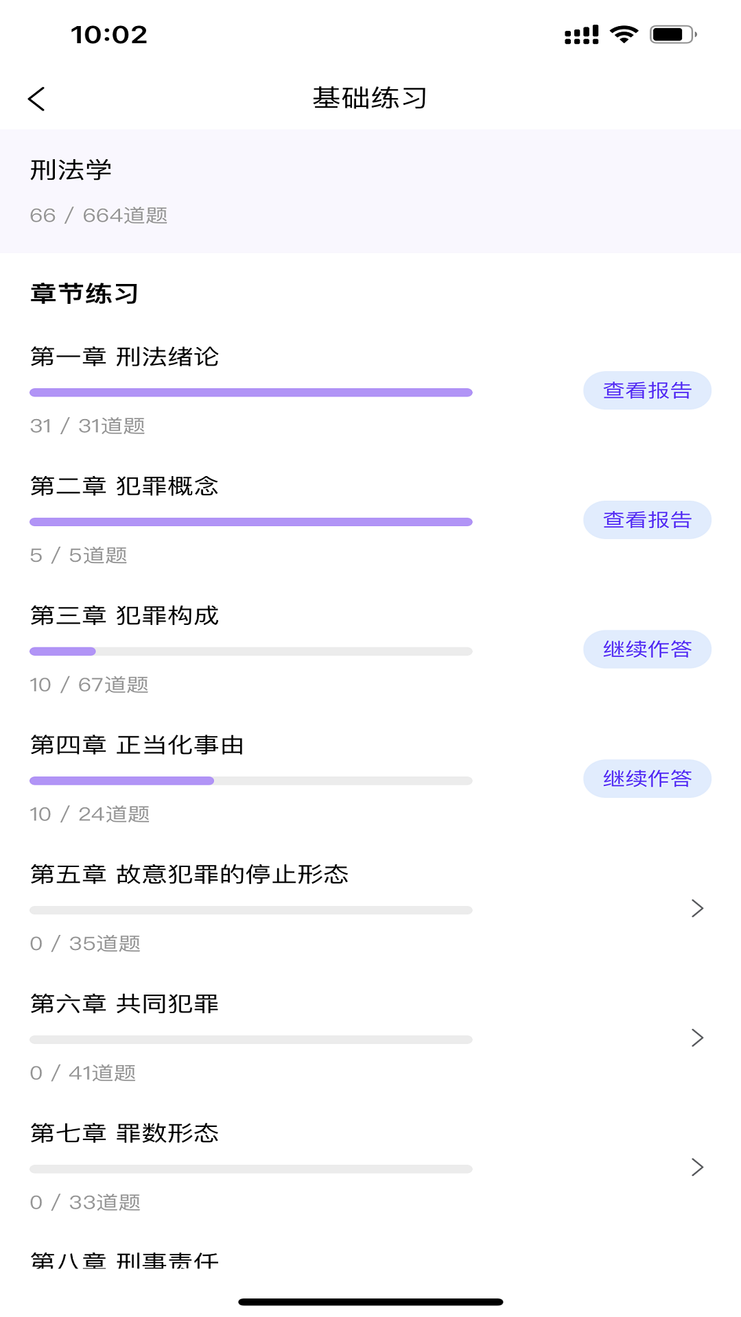 文运法硕_截图4