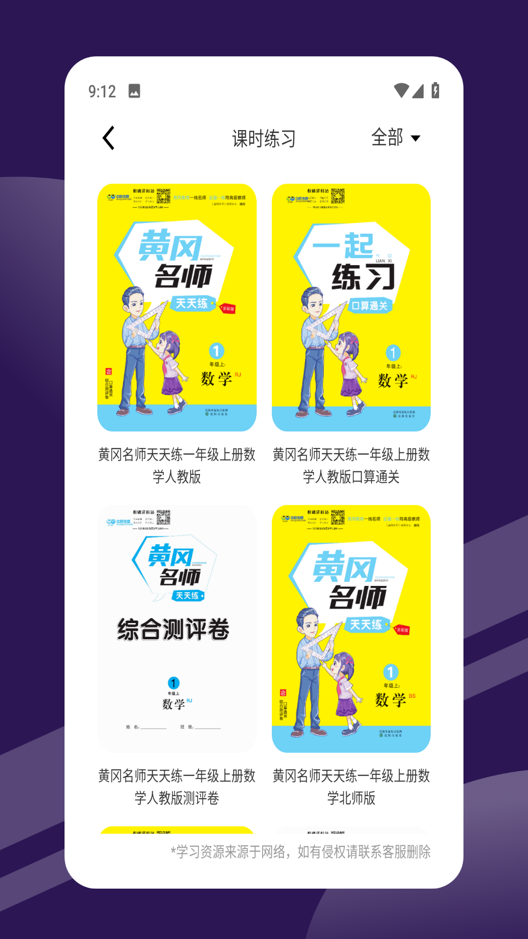 西沃授课助手_截图4
