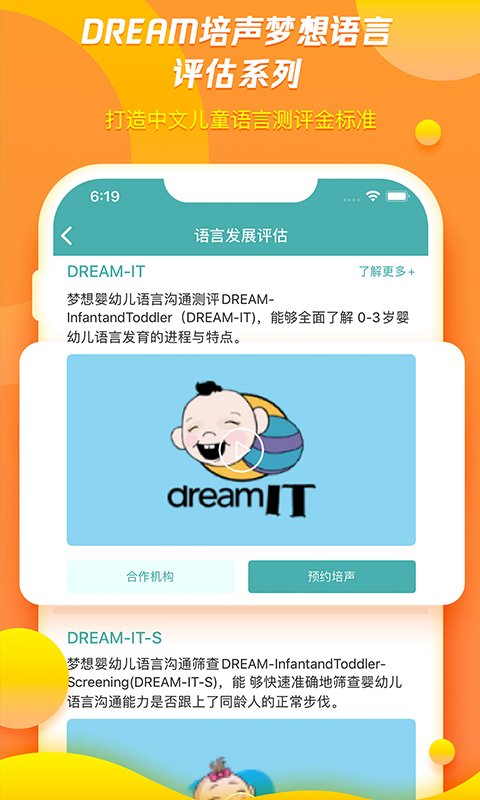 培声培伴