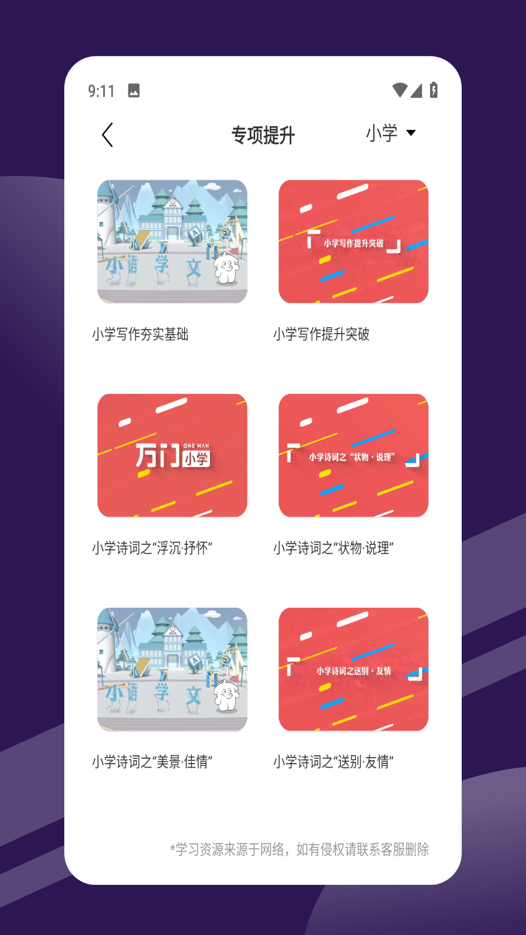 西沃授课助手_截图3