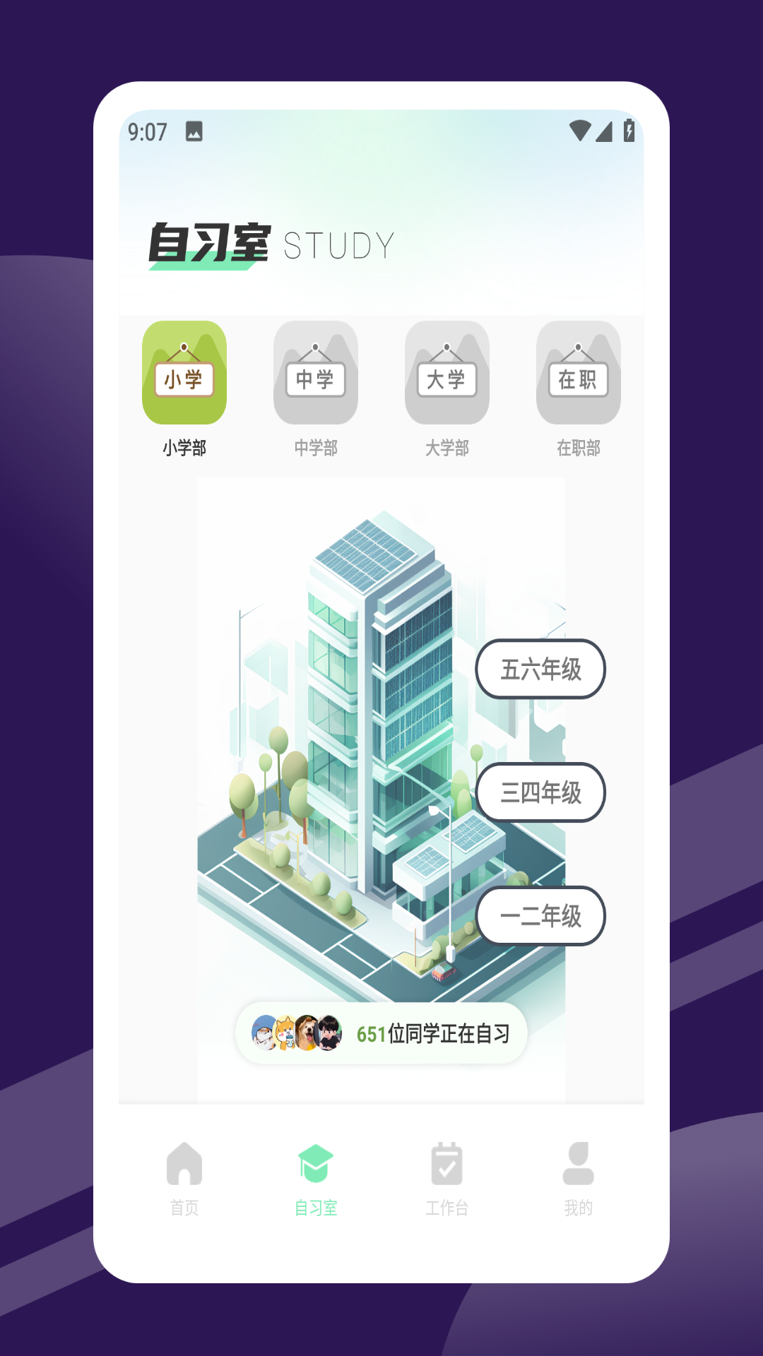 西沃授课助手_截图1