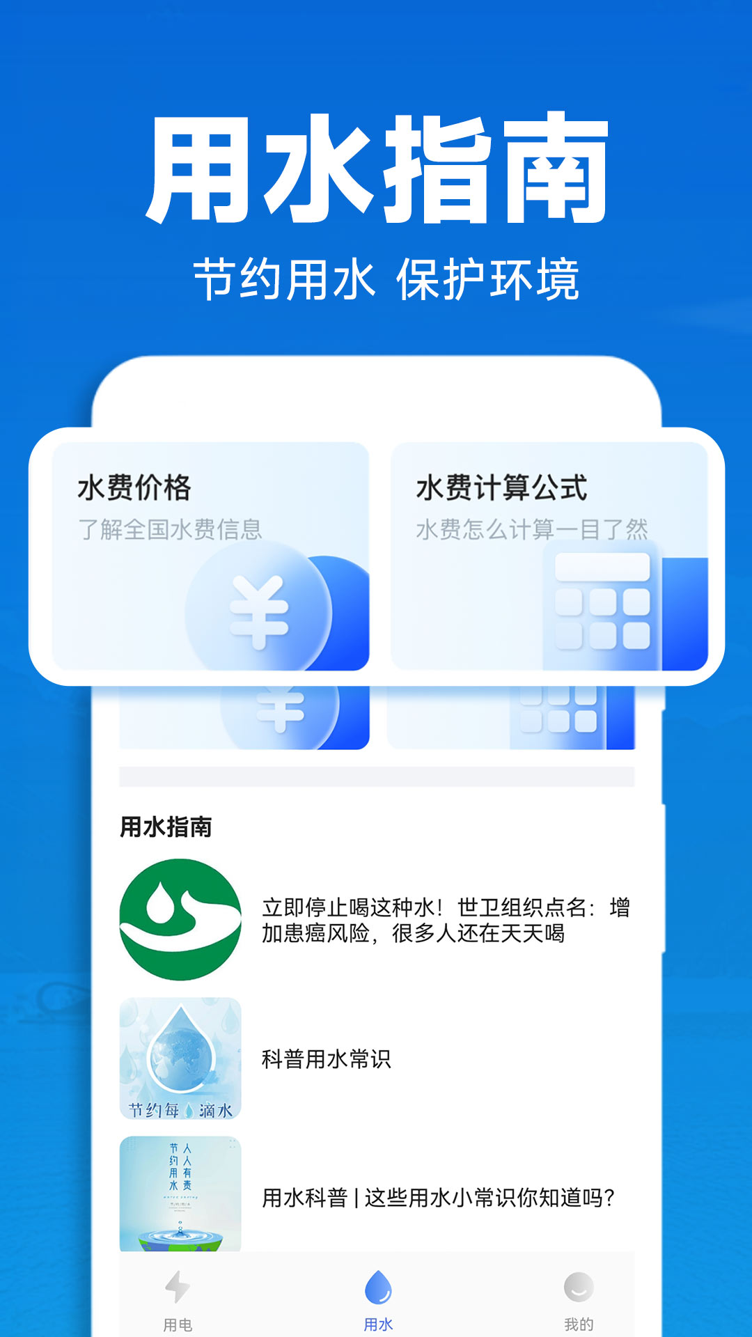 水电查询助手