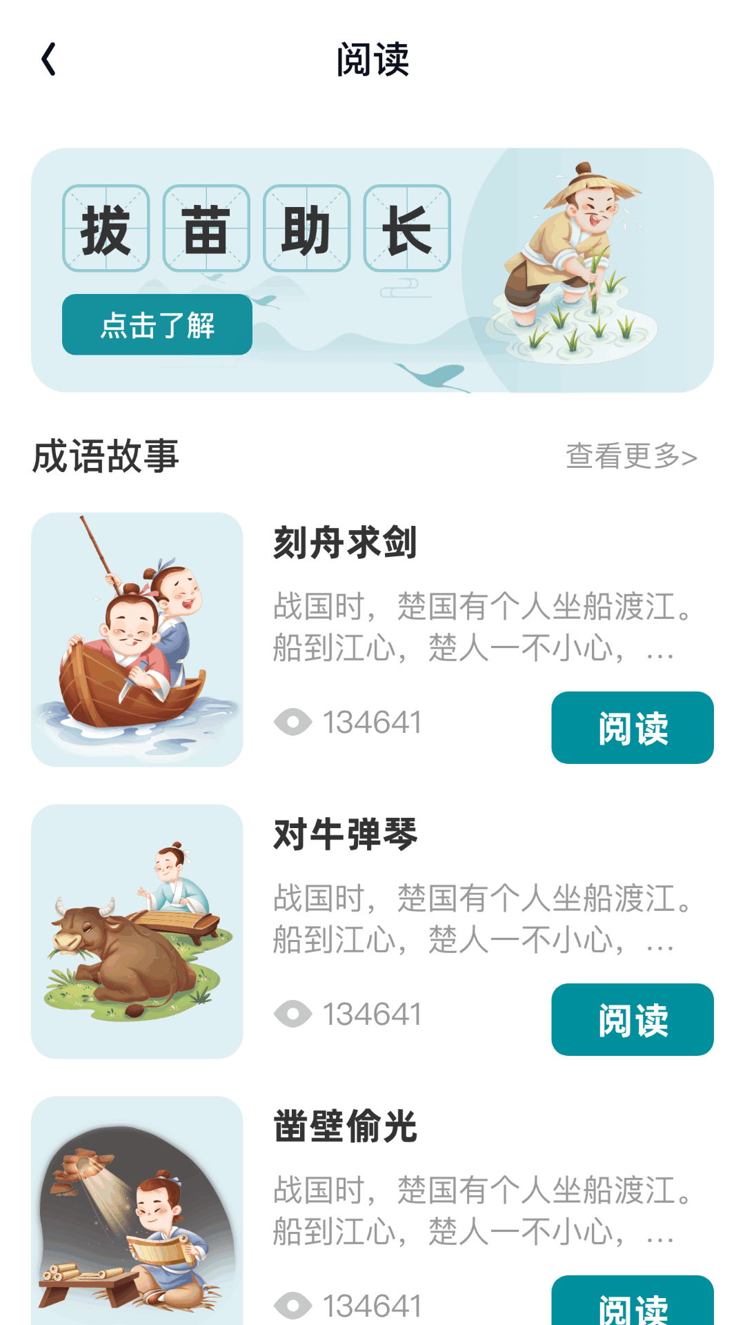 成语探花