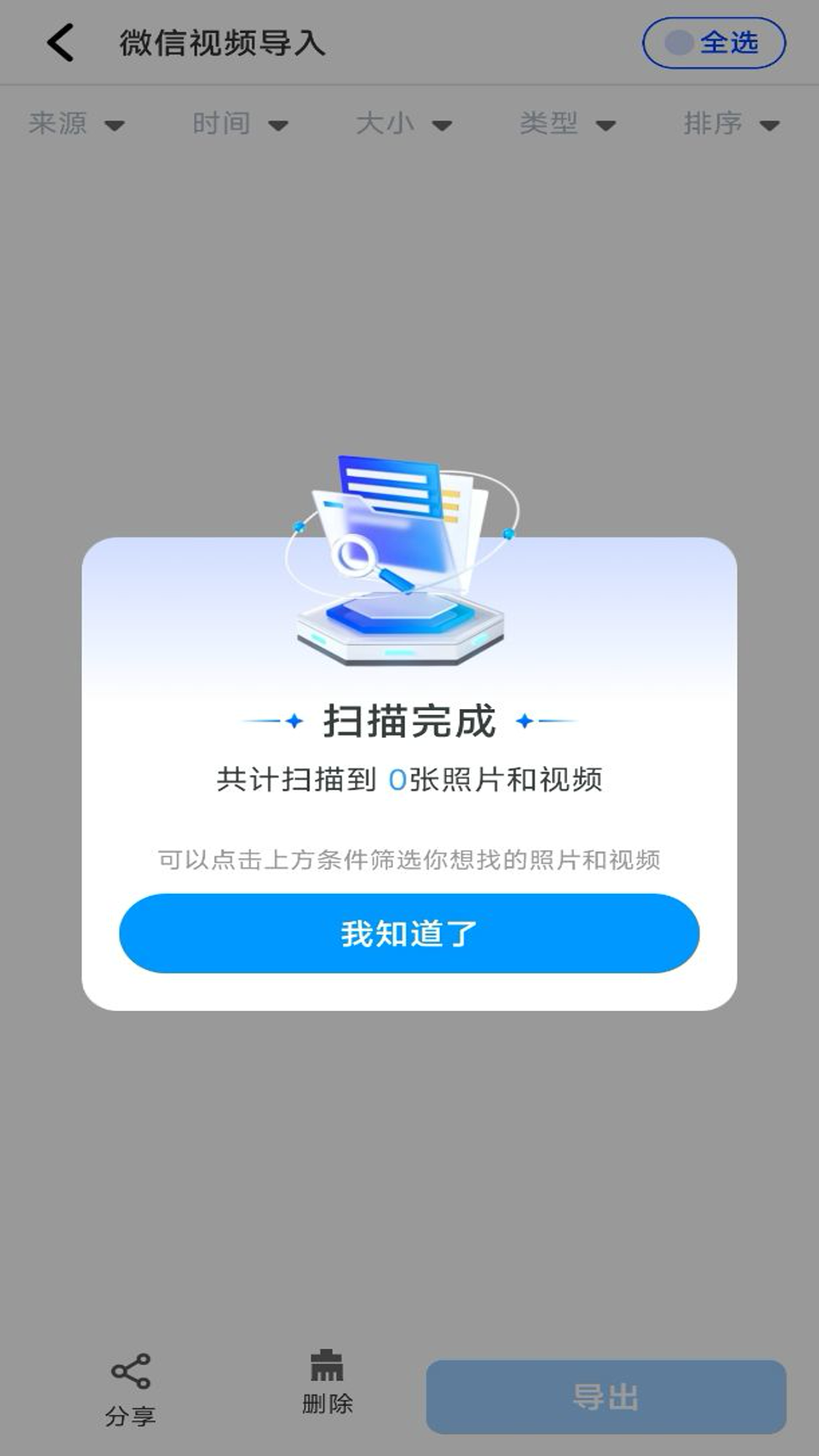 聊天数据恢复助手
