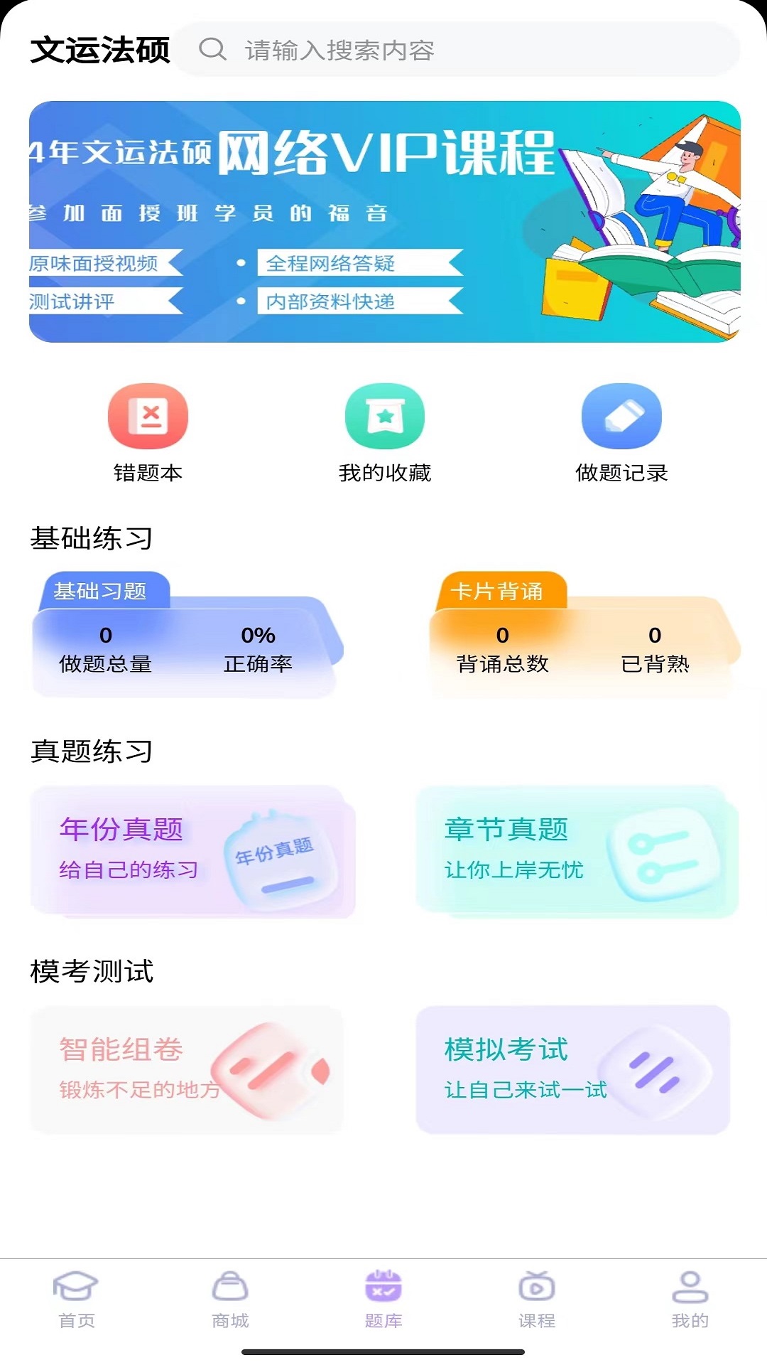 文运法硕_截图3