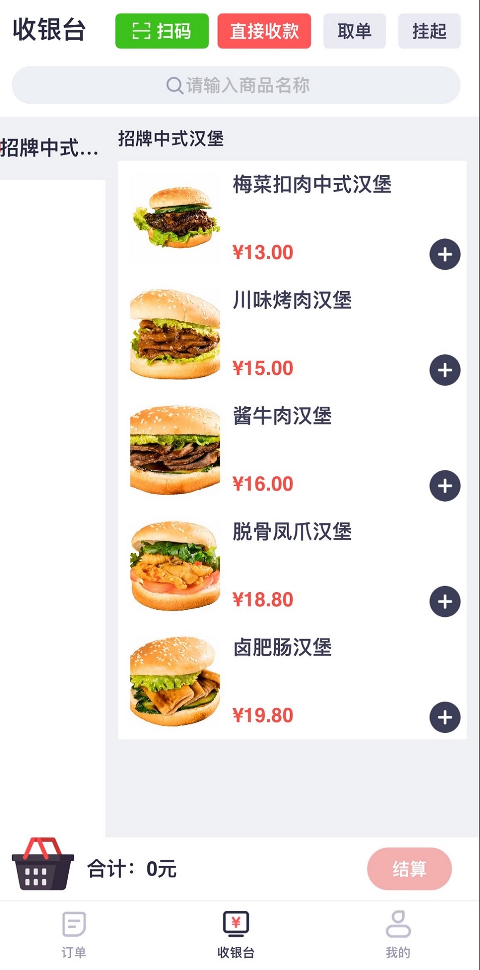 觅食购商家版