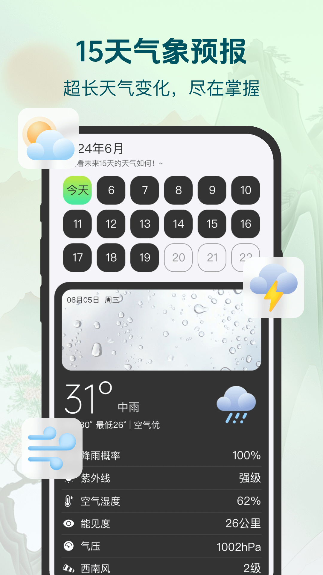 明日天气查询