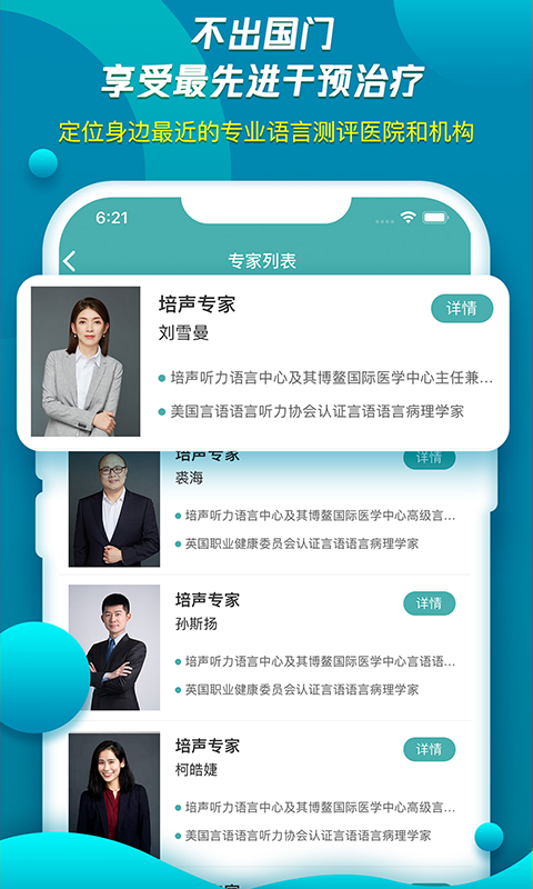 培声培伴