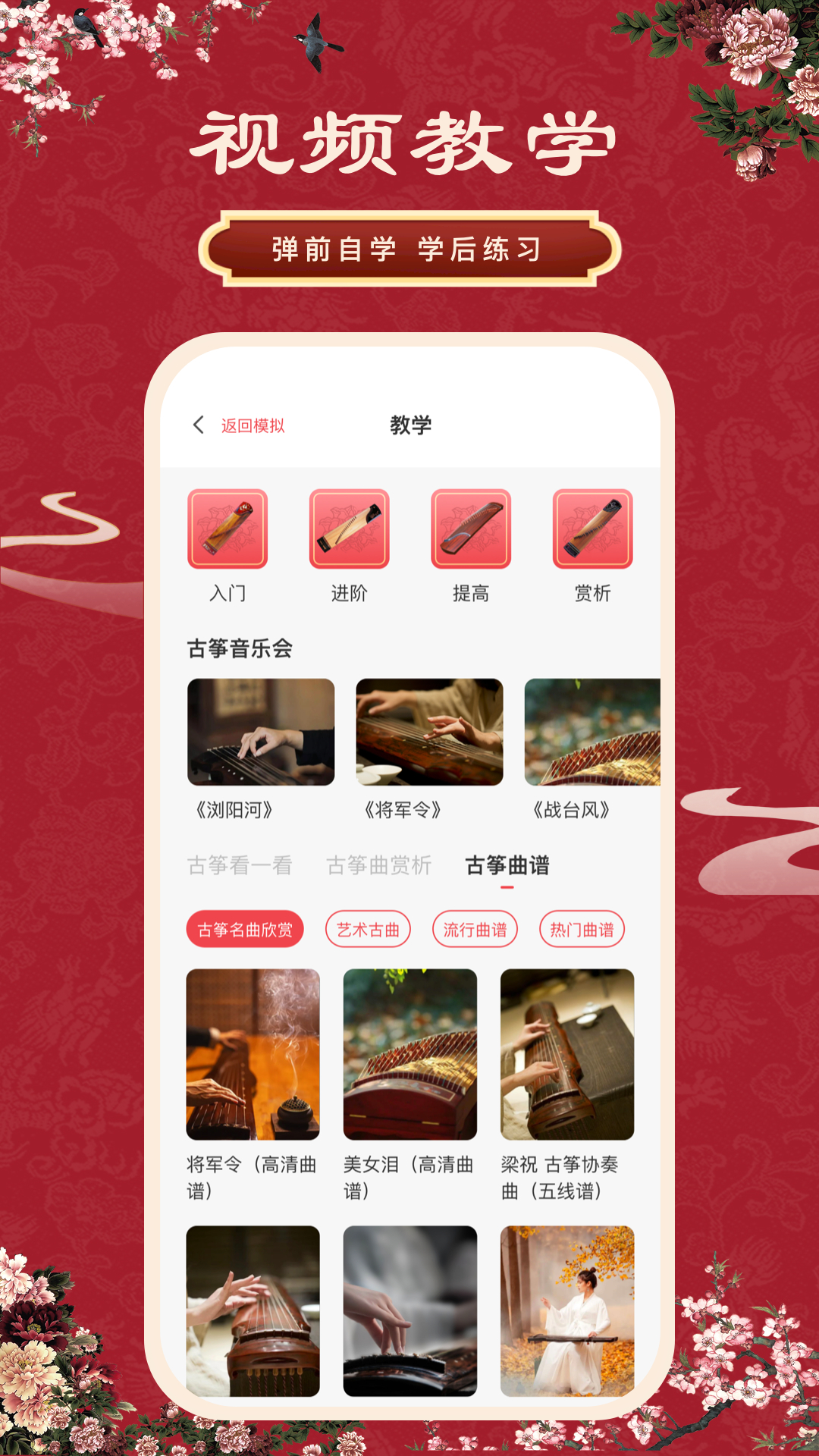 古筝模拟