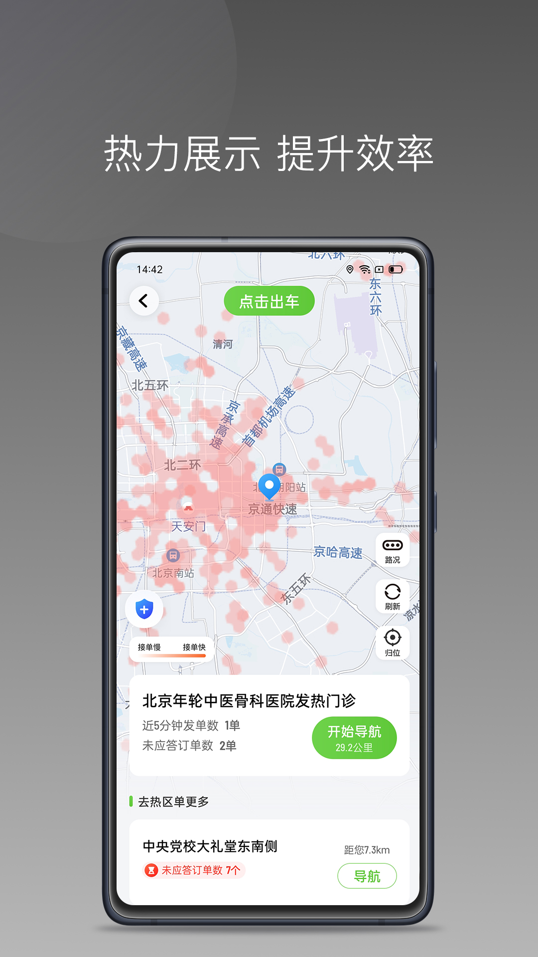 果粒司机