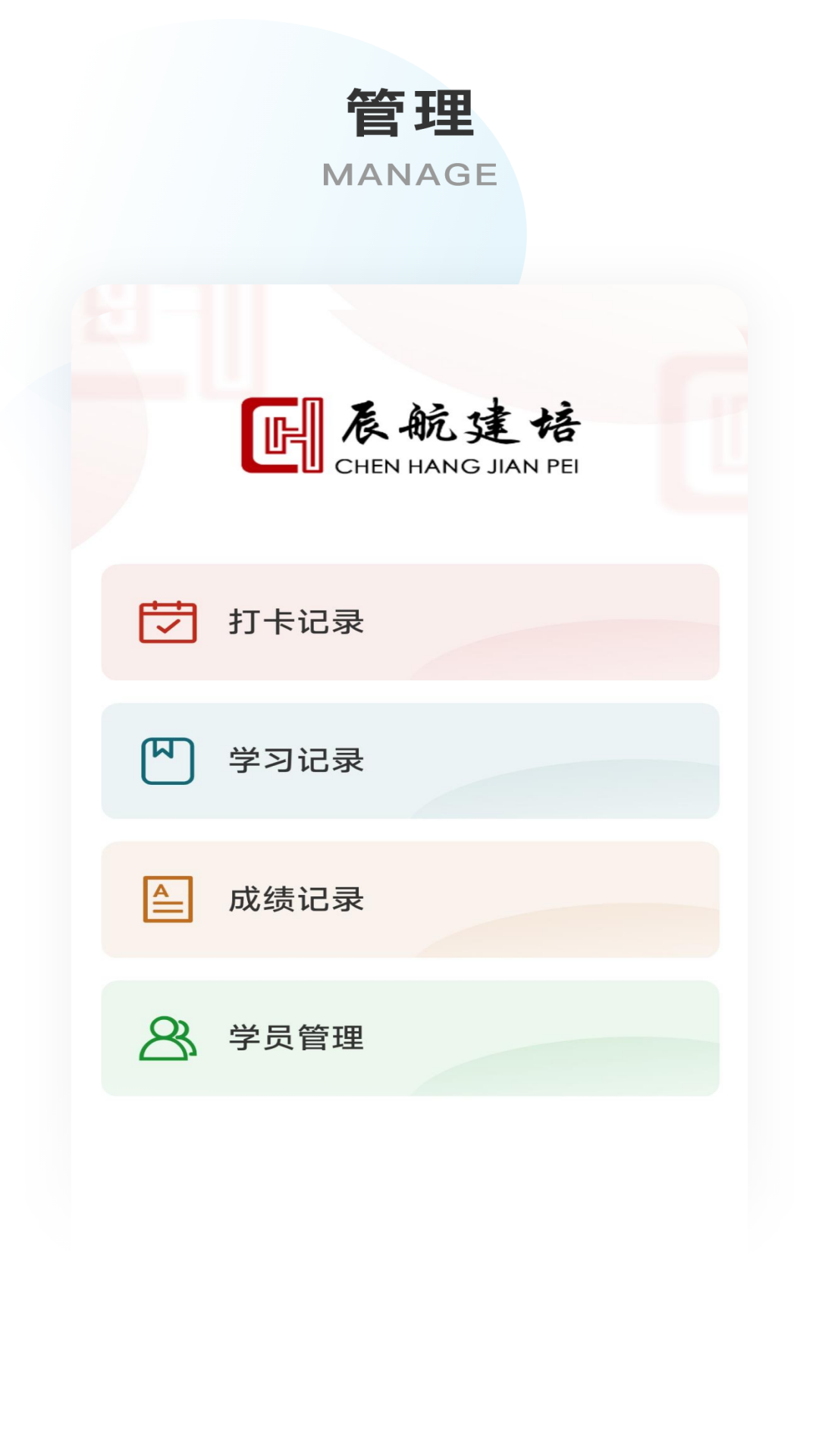 辰航建培