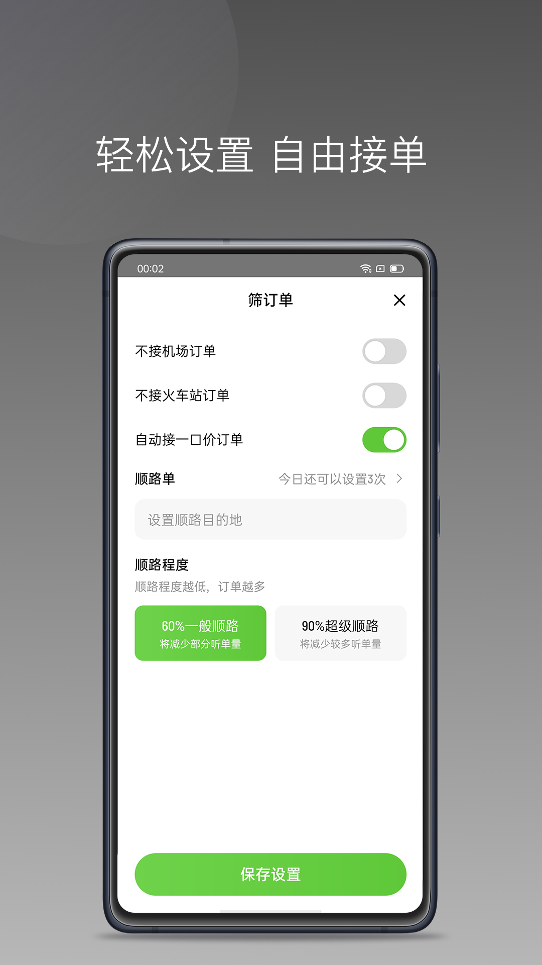 果粒司机