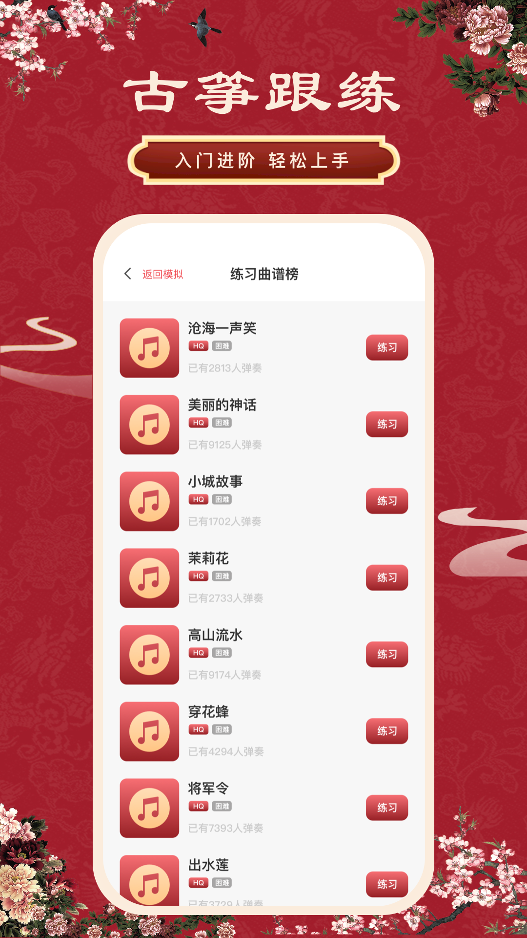 古筝模拟