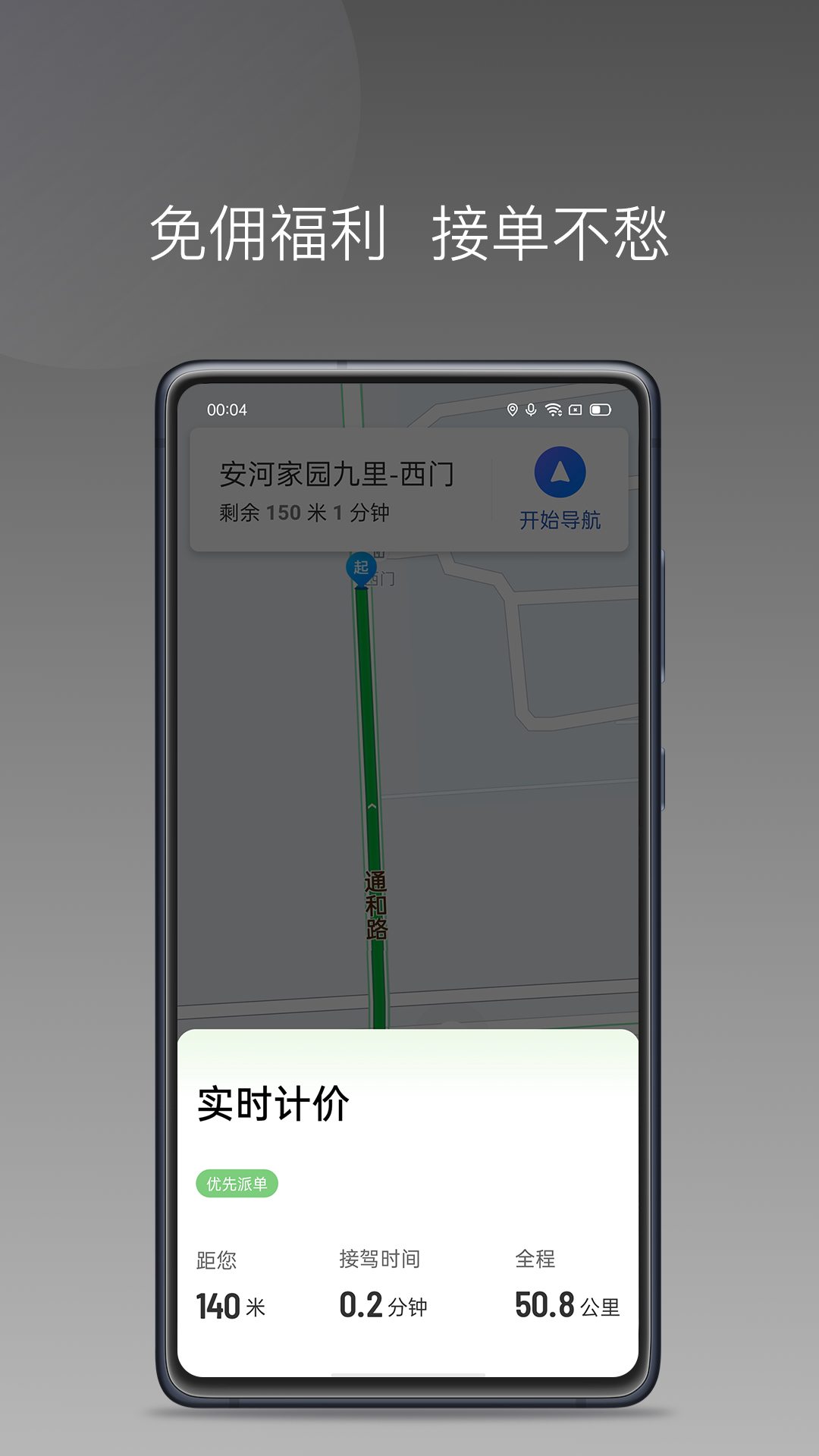 果粒司机