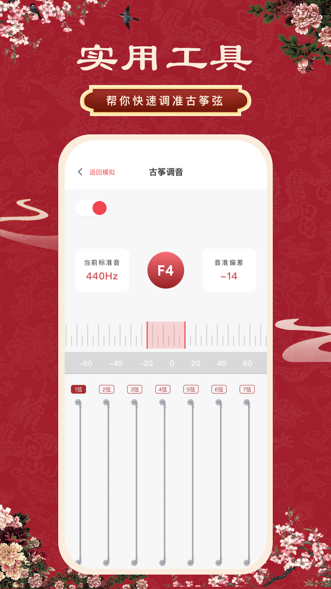古筝模拟