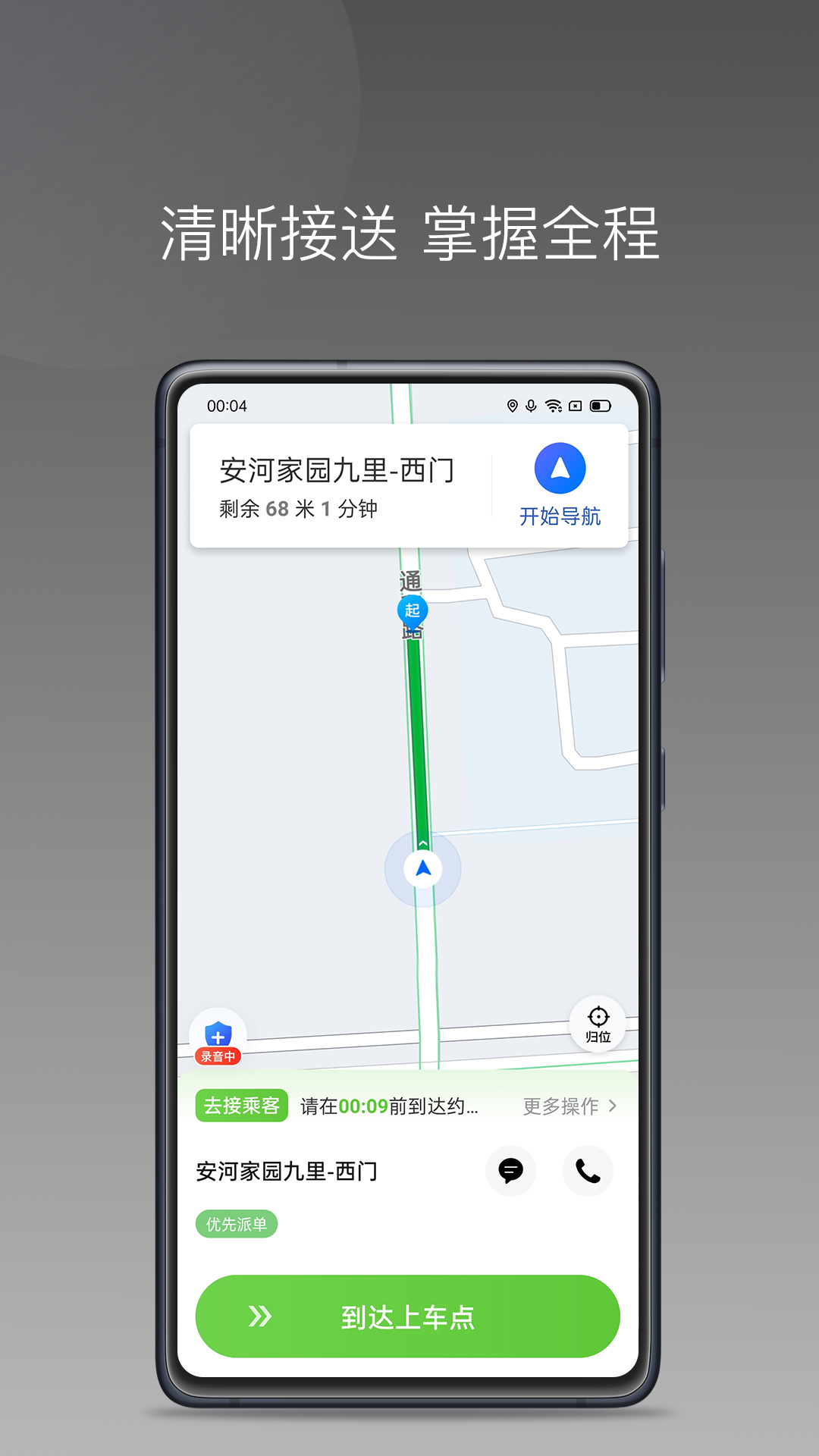 果粒司机