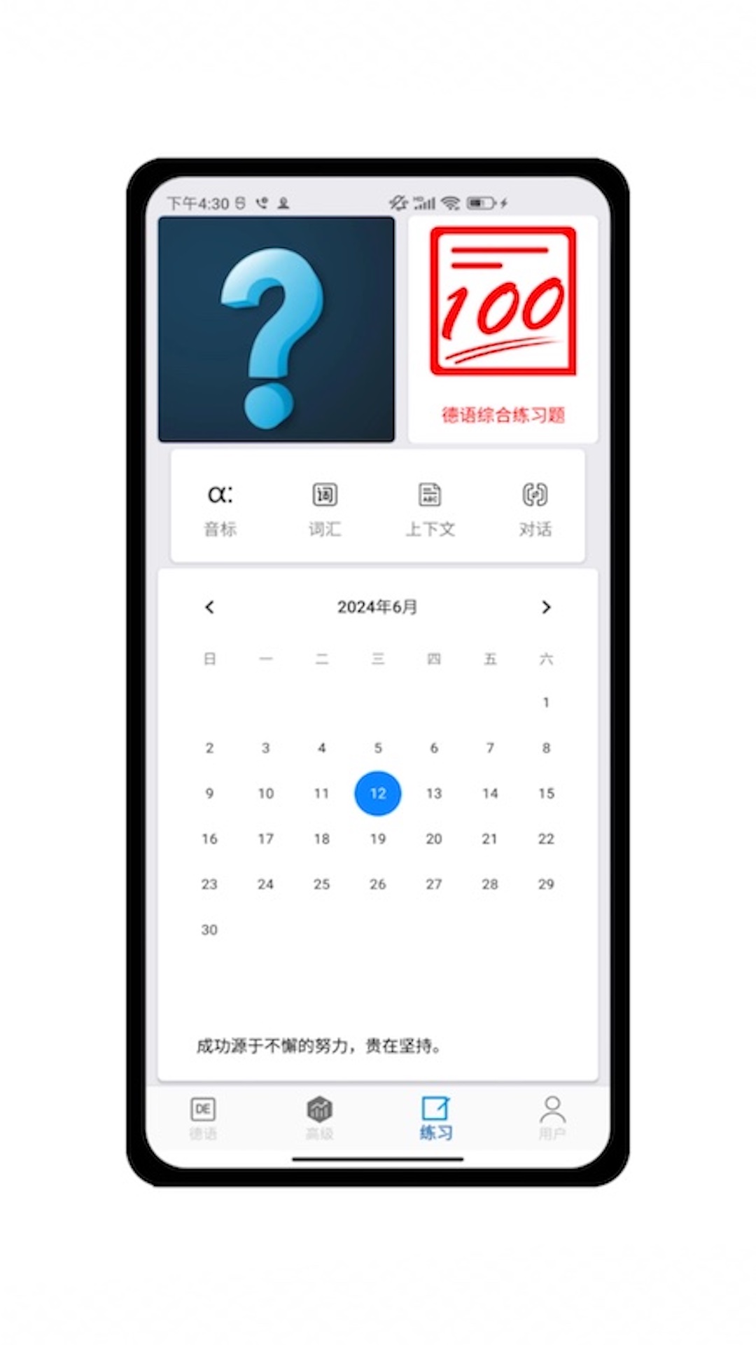 德语学习帮