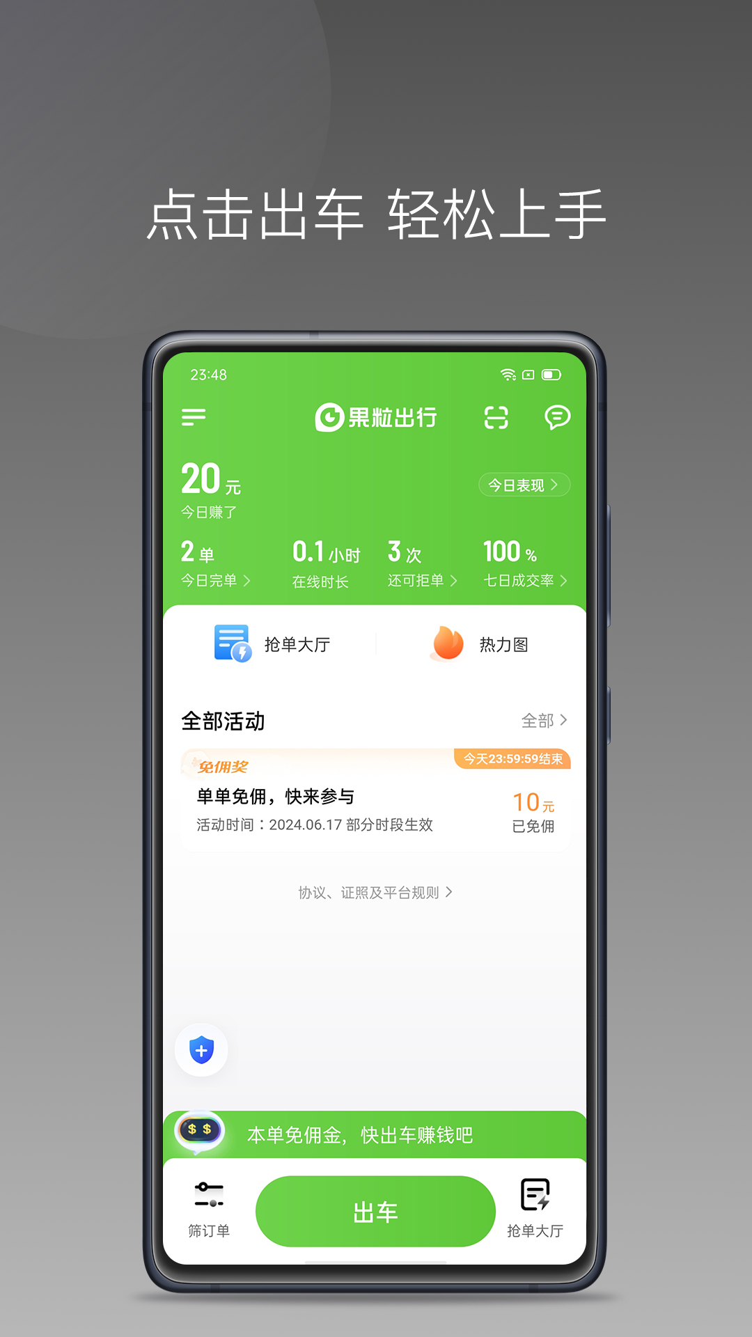 果粒司机