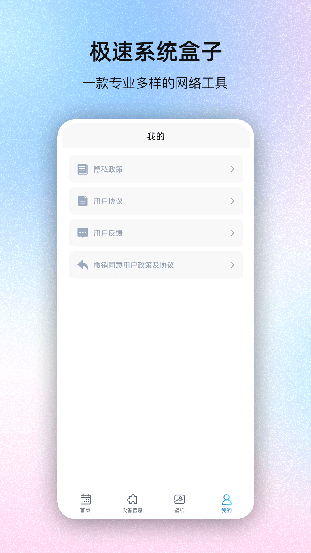 极速系统盒子