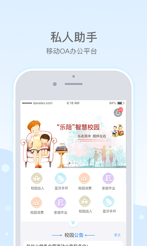 乐陪教师_截图1
