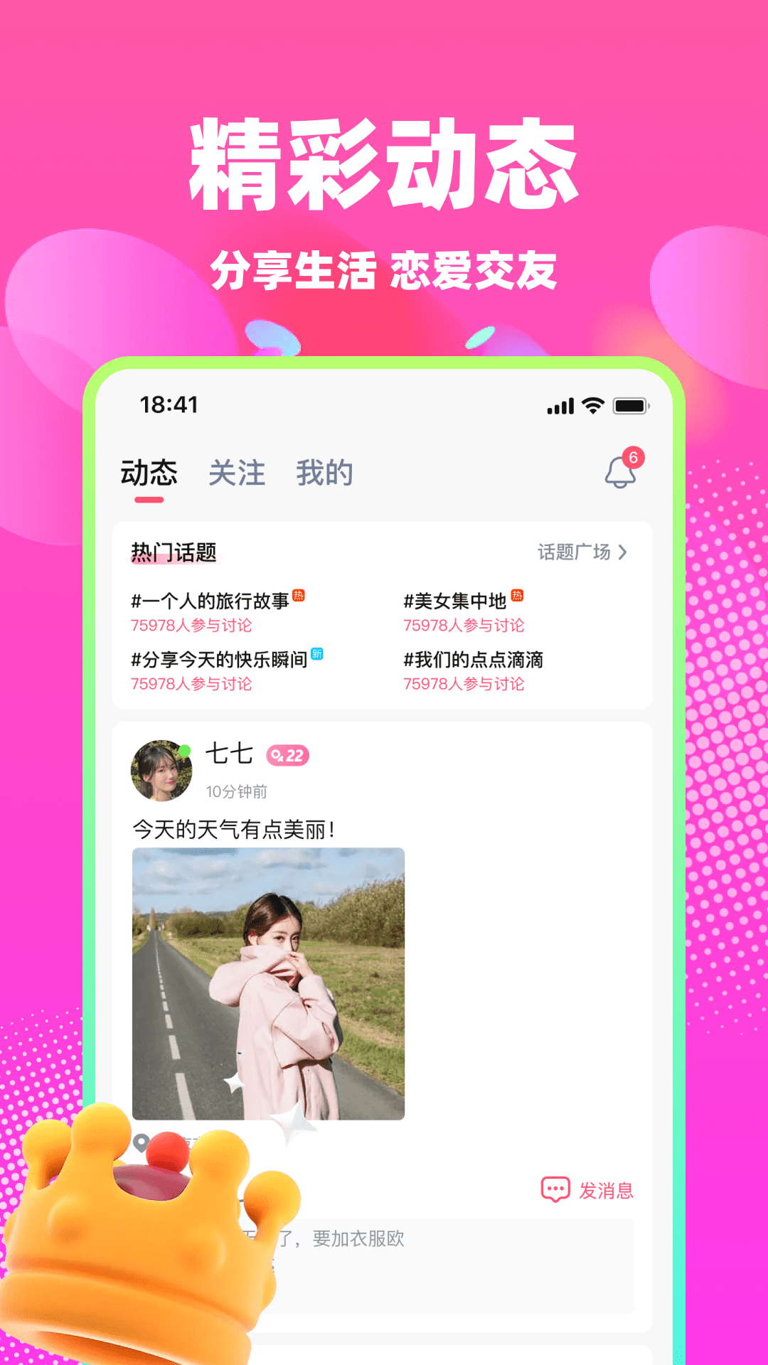 本地蜜友