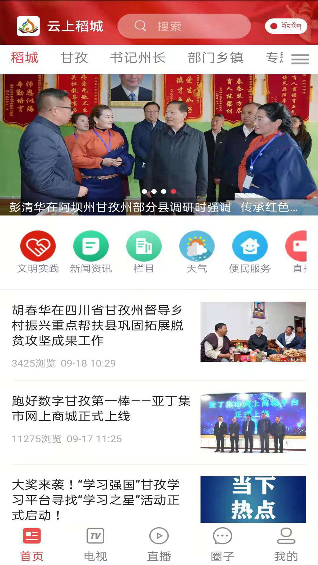 云上稻城_截图2