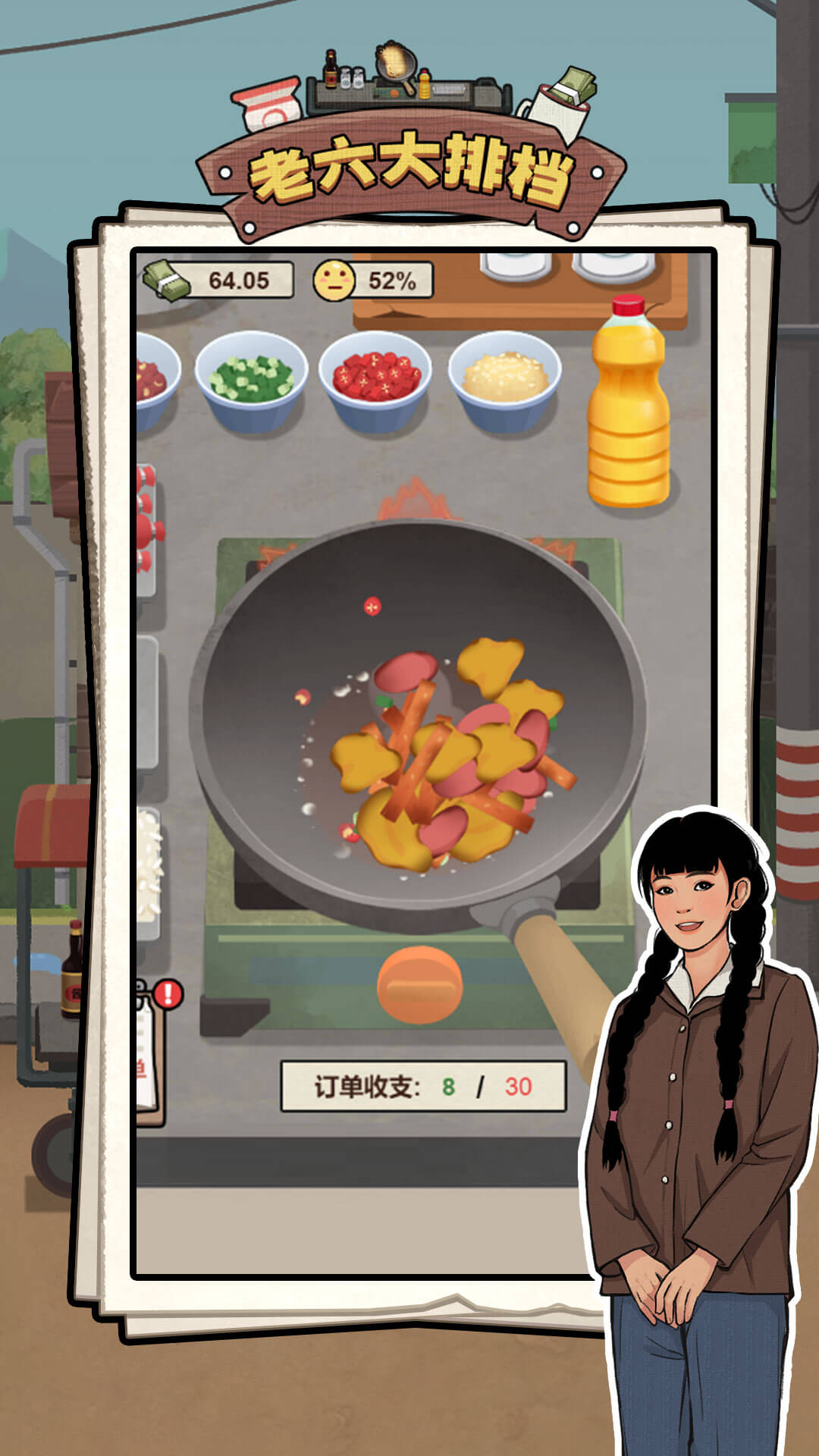 老六大排档_截图4