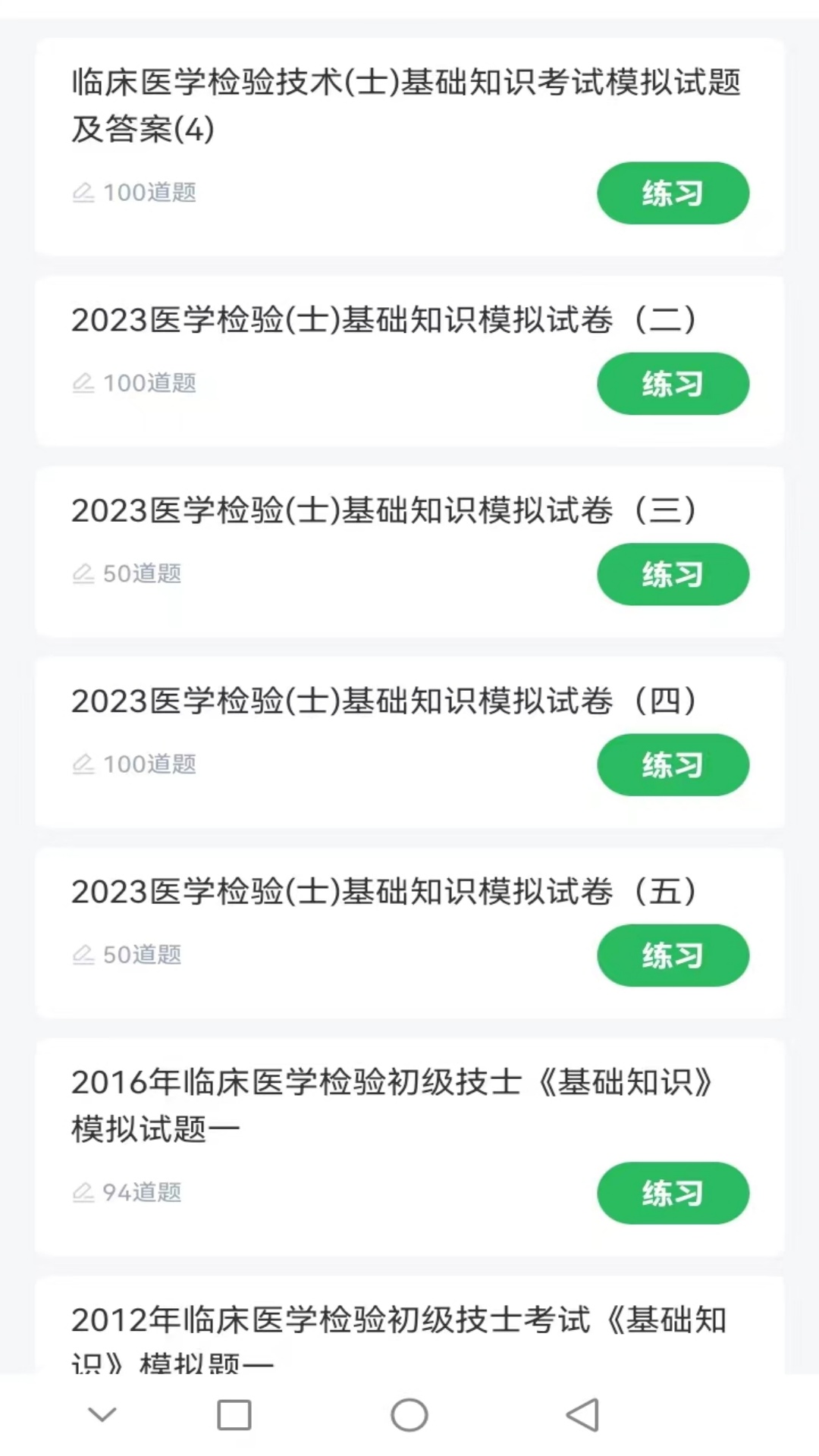 临床医学检验技士考试