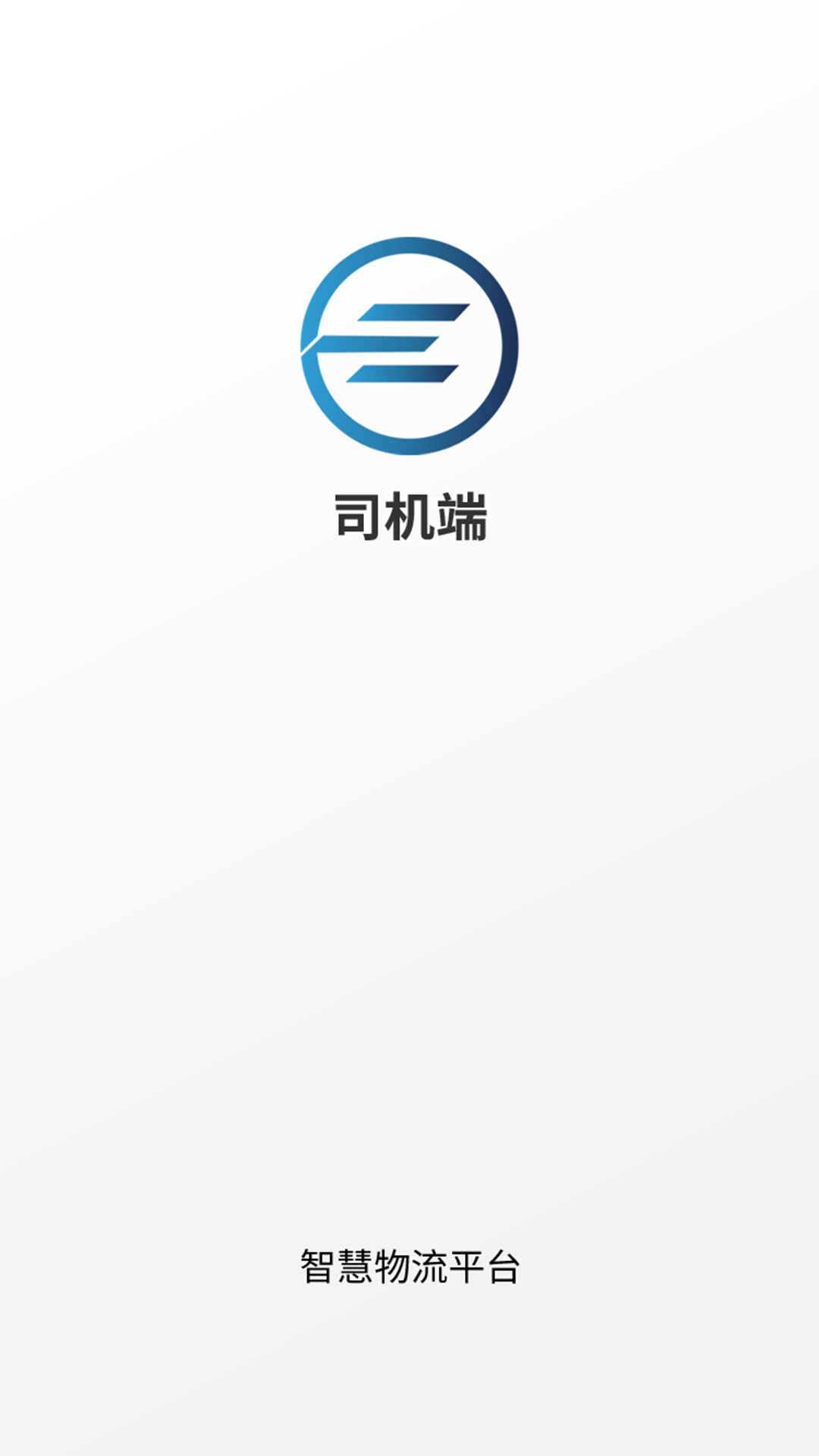 e能通司机