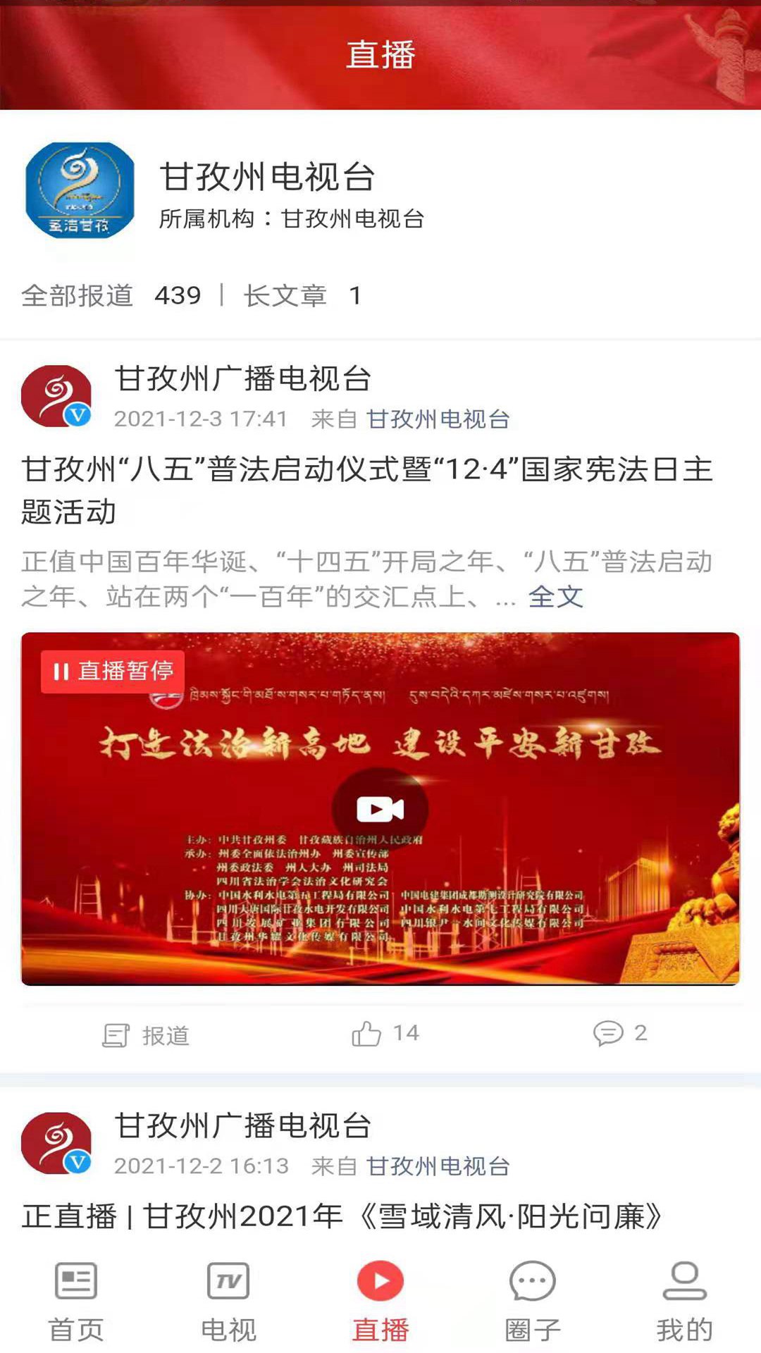 云上稻城_截图4