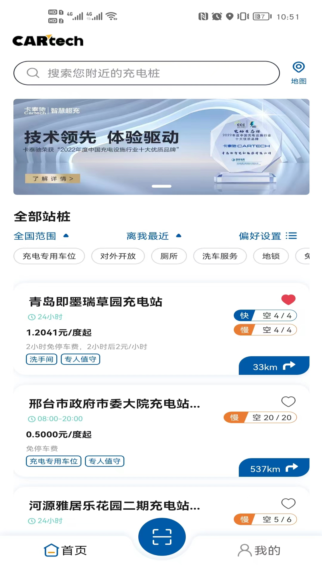 卡泰驰智电_截图5