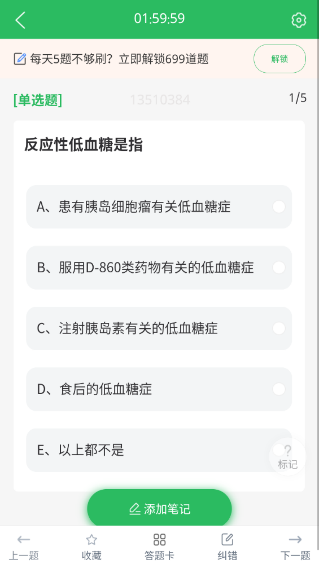 临床医学检验技士考试
