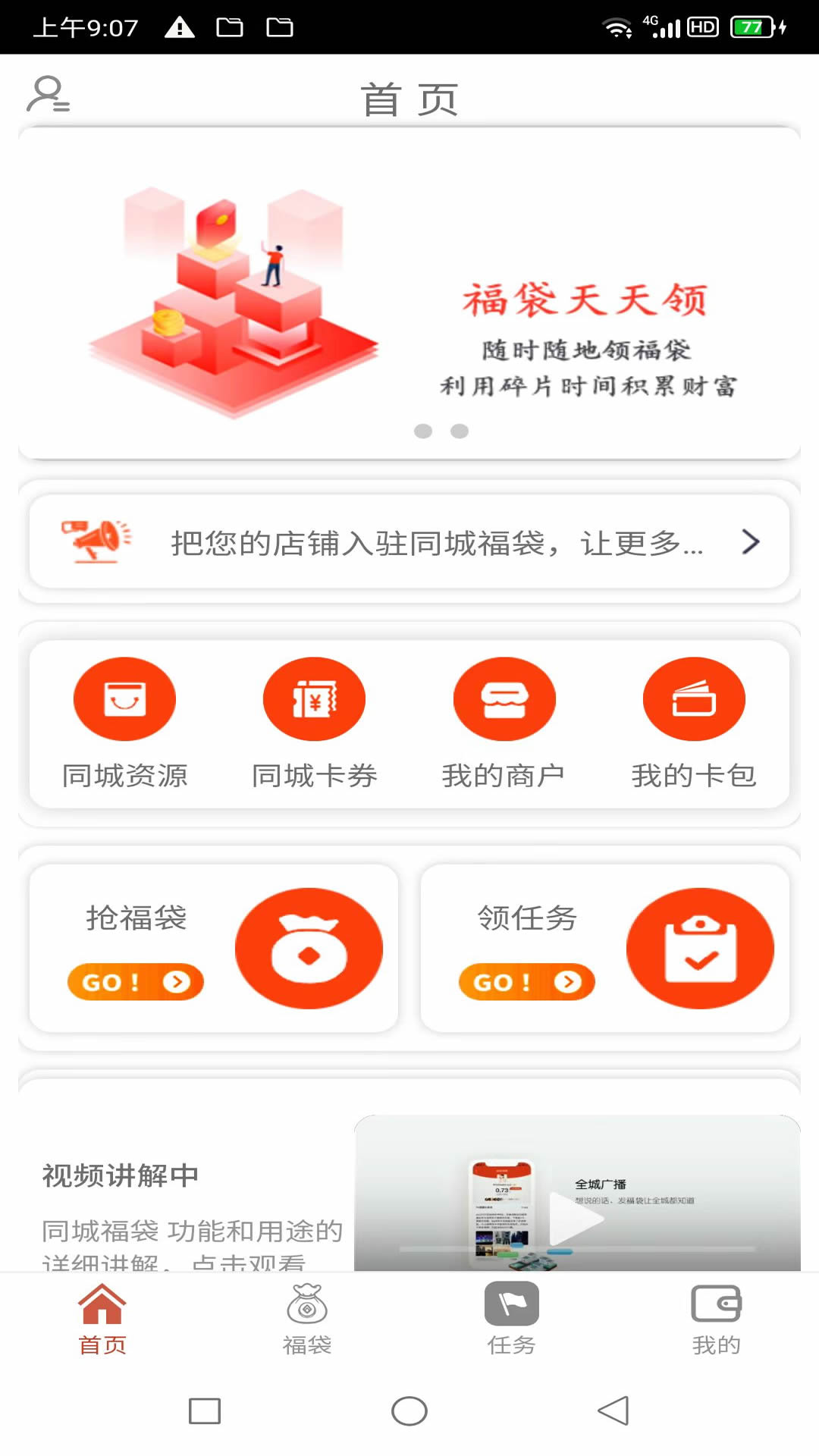 同城福袋