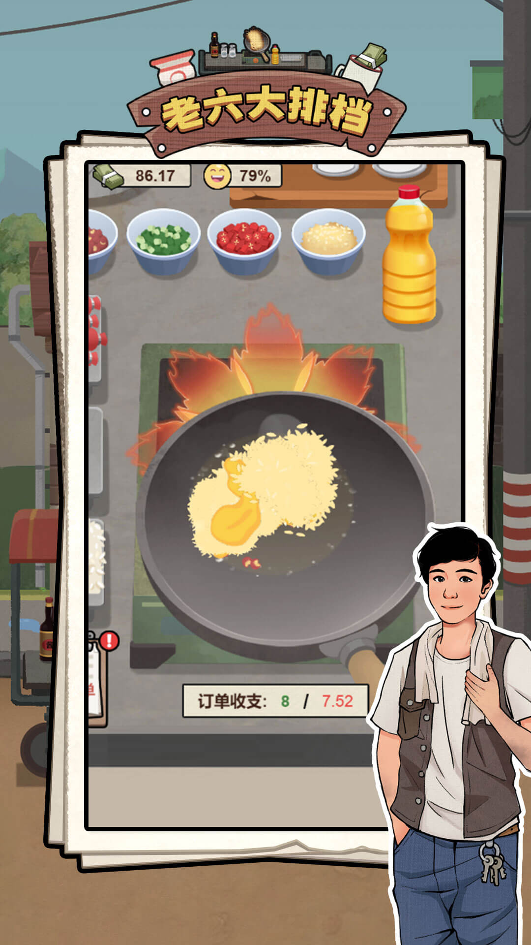 老六大排档_截图1