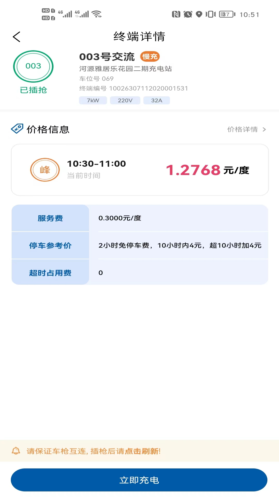 卡泰驰智电_截图4