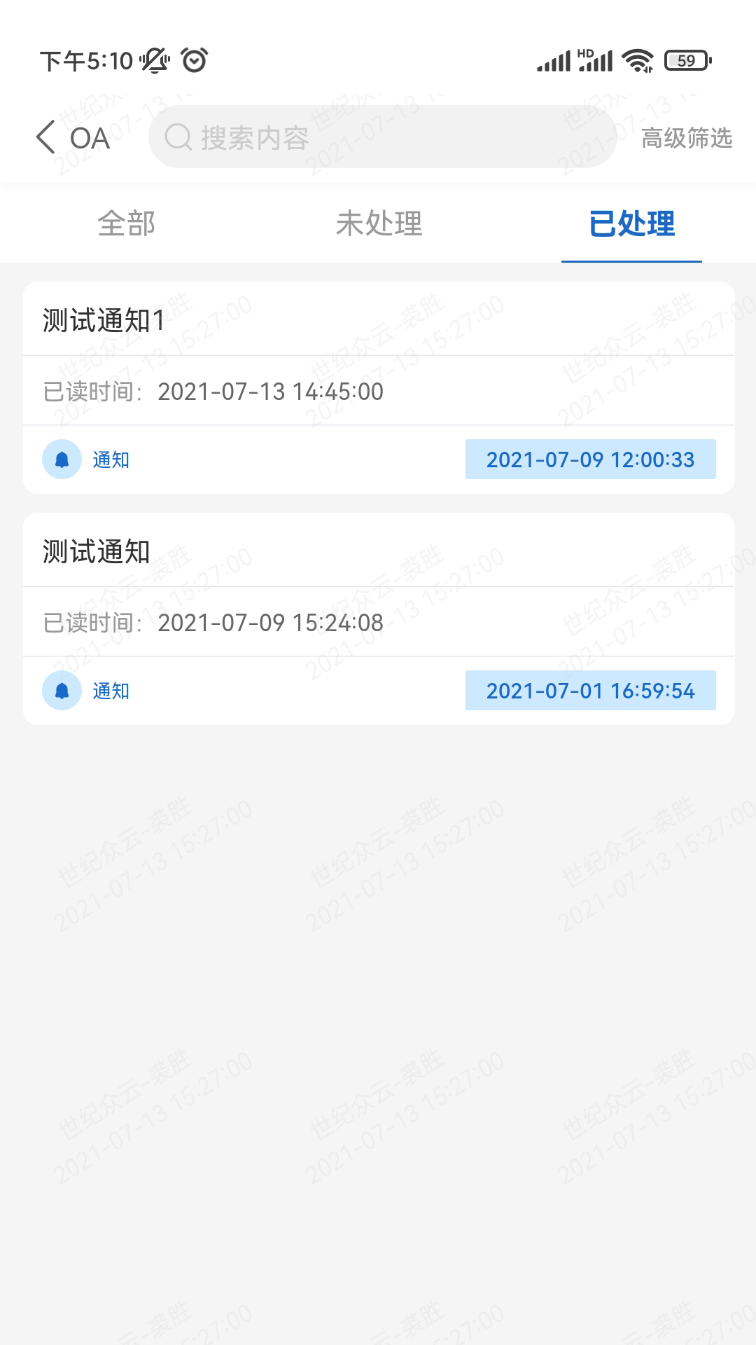 运连网员工端_截图4