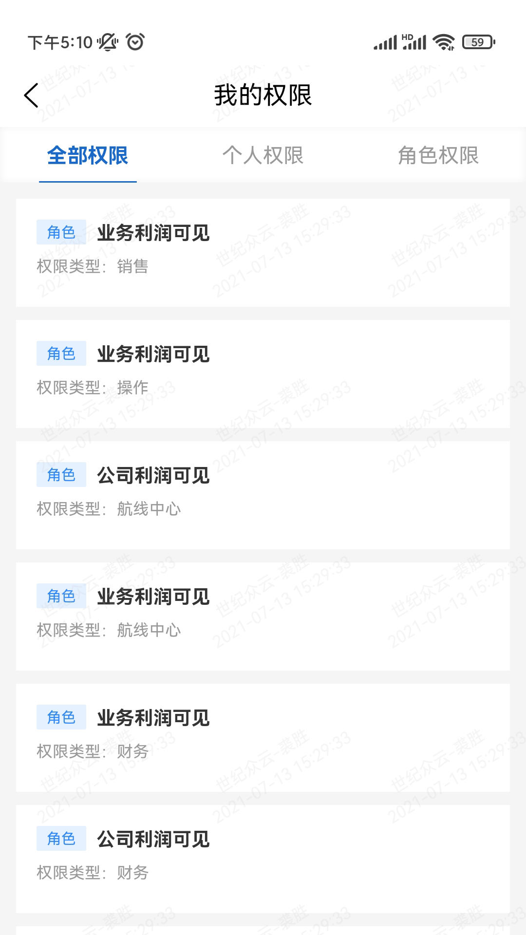 运连网员工端_截图3