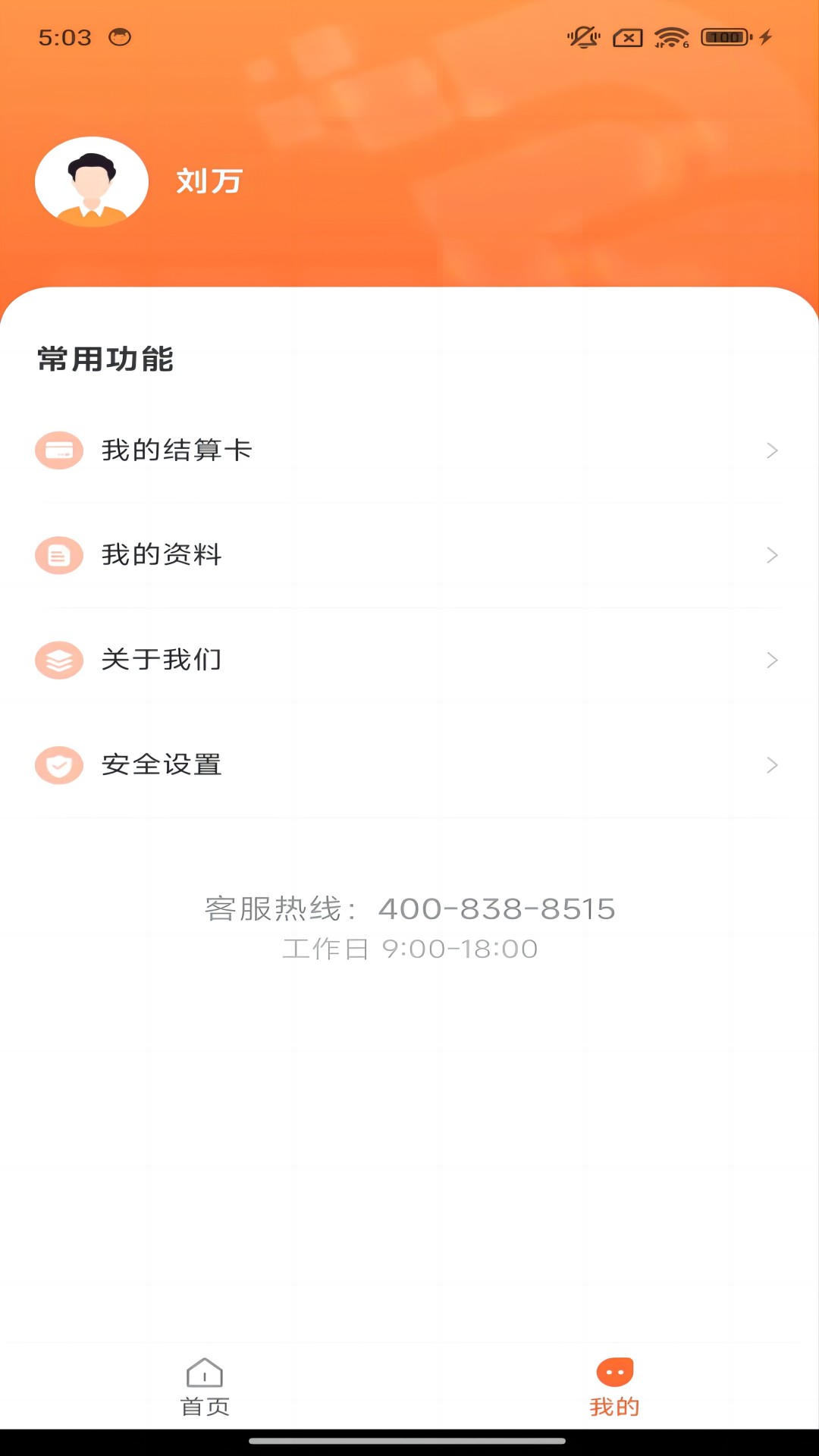 新付宝助手_截图4