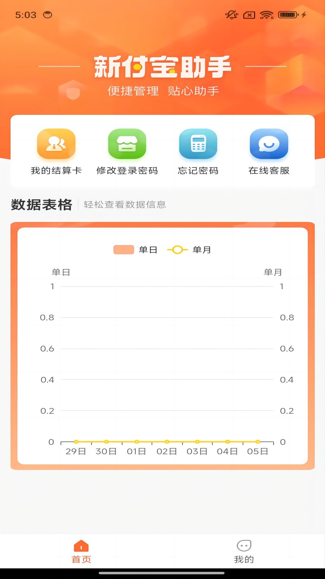 新付宝助手_截图3