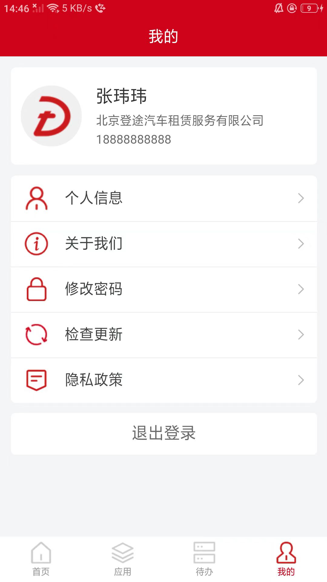 登途e链_截图4