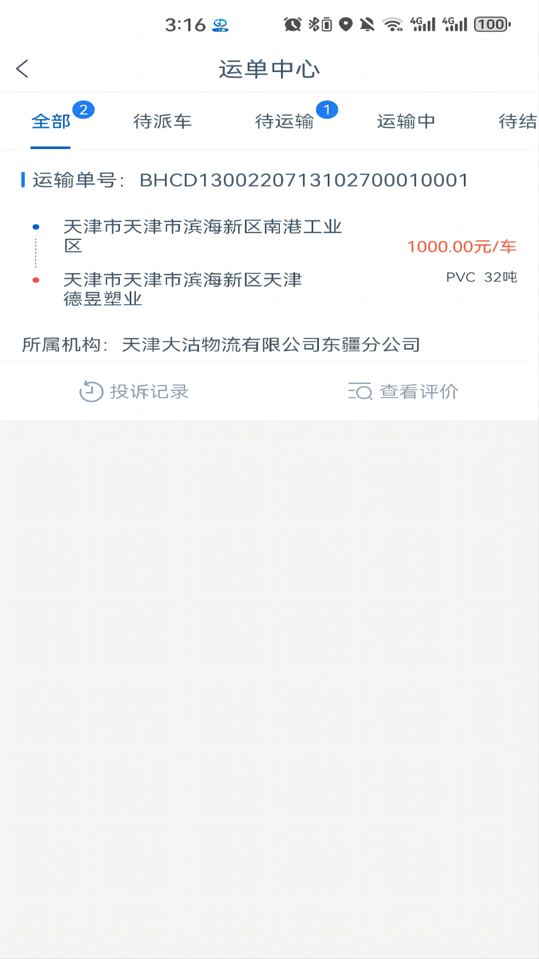津沽帮司机端