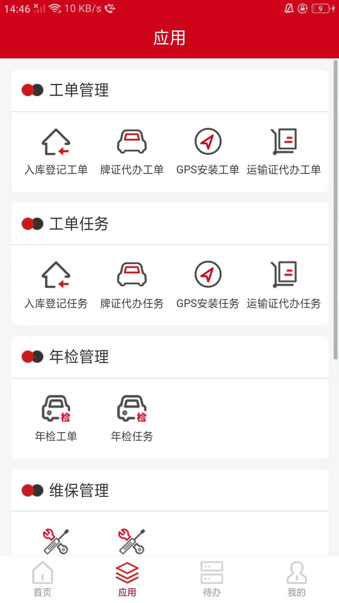 登途e链_截图2