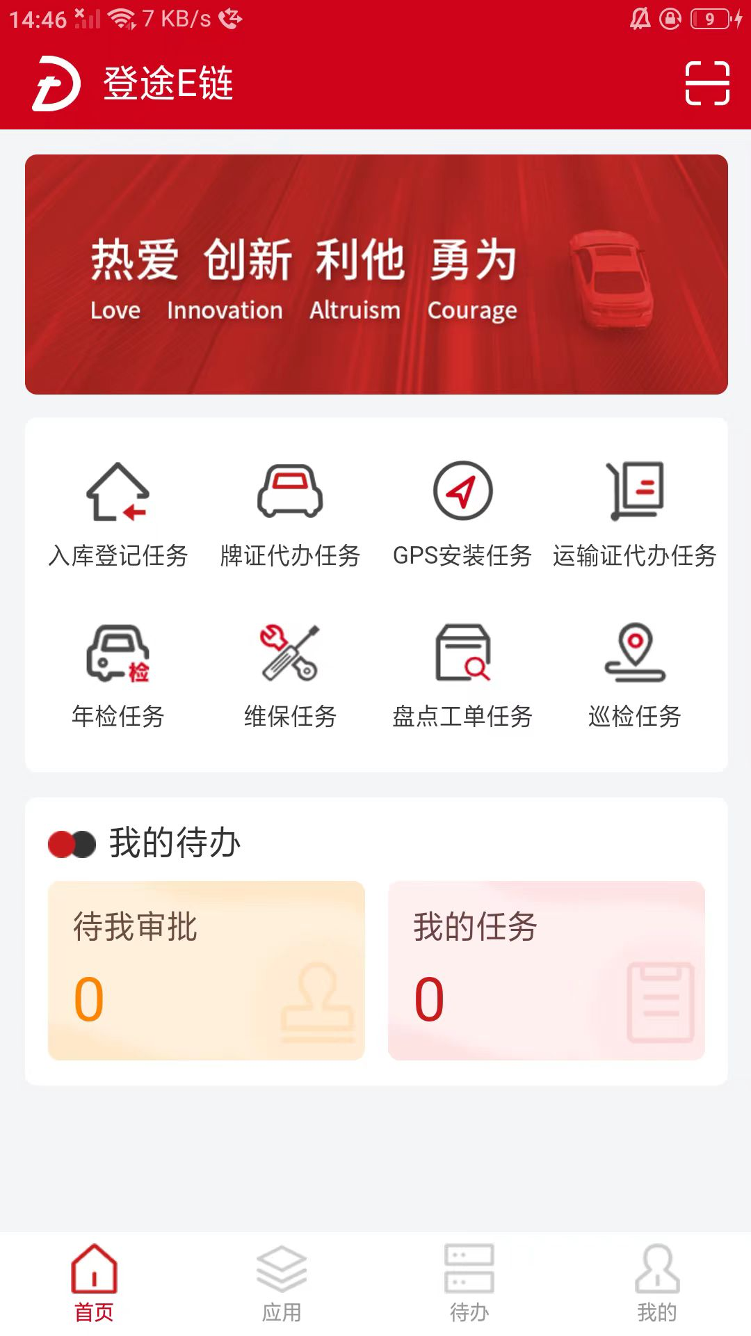 登途e链_截图1