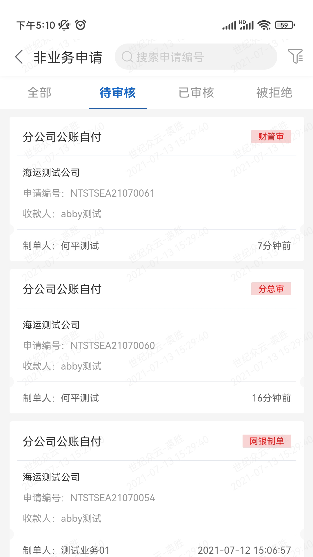 运连网员工端_截图5