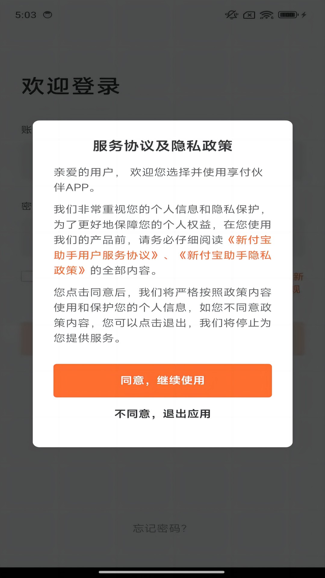 新付宝助手_截图1