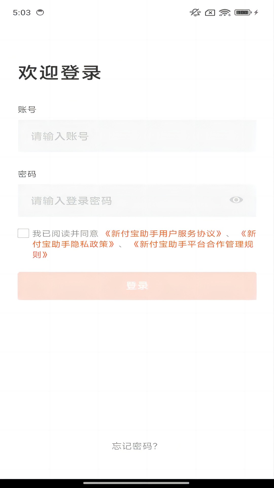 新付宝助手_截图2