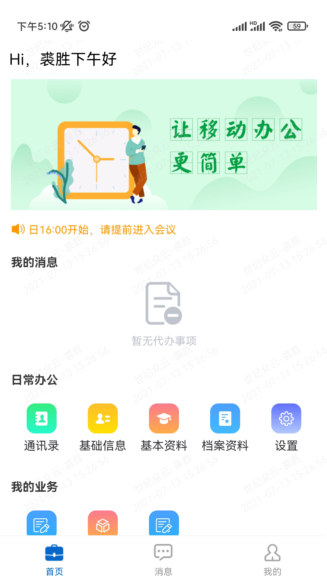 运连网员工端_截图1